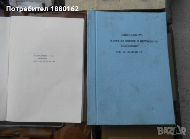 Радиостанция Р 33 М, снимка 8 - Антикварни и старинни предмети - 52220146