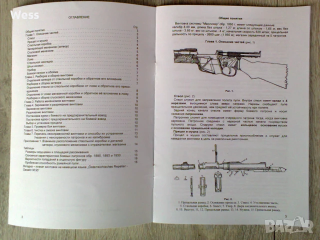 Обучителни книжки за MG-34, Маузер 98 и Манлихер 95, снимка 7 - Колекции - 50797893
