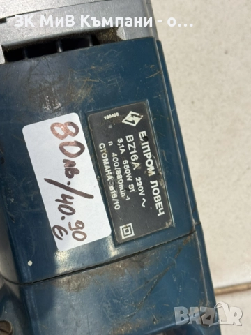 Бормашина Елпром Ловеч bz16a, снимка 2 - Бормашини - 52553930