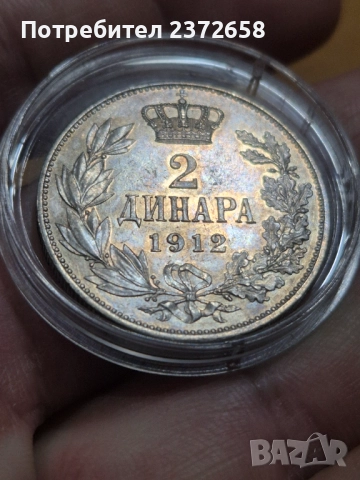 Сърбия 2 динара 1912 сребро
