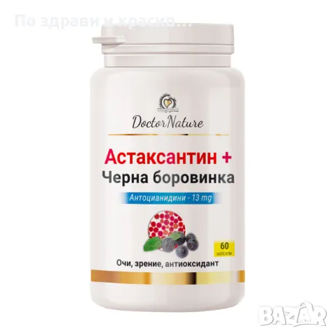 Dr. Nature Астаксантин + Черна боровинка, 60 капсули