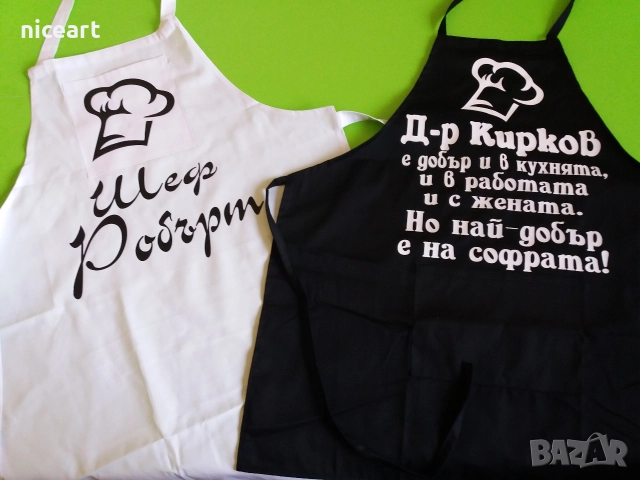 Готварски престилки с надпис, снимка 8 - Подаръци за мъже - 52870639
