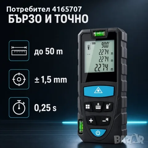 Лазерна ролетка MasterMeter с калъф, снимка 7 - Измервателни инструменти - 55740488