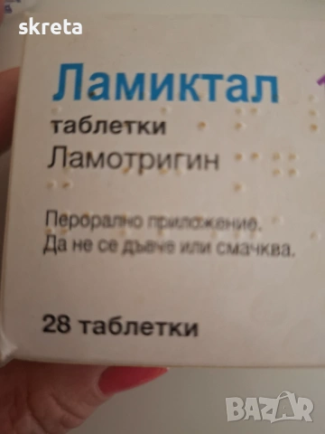 Lamictal, lamotrigin 50 mg за епилепсия 
