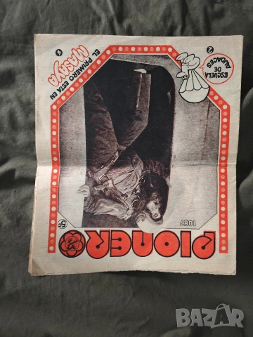 Продавам старин вестници : Работническо дело, Отечествен фрот, снимка 17 - Списания и комикси - 48721628