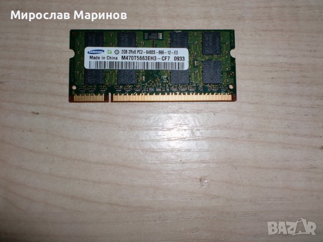 52.Ram за лаптоп DDR2 800 MHz, PC2-6400,2Gb,Samsung.НОВ