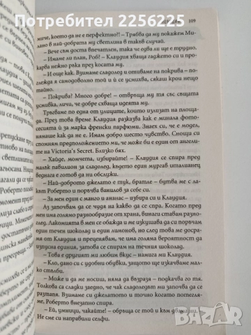 Невидим, снимка 3 - Художествена литература - 52215537
