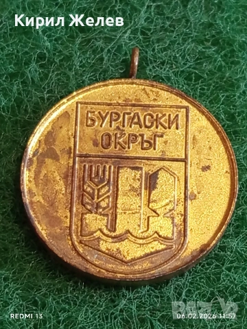 Медал от соца БУРГАСКА ОБЛАСТ за КОЛЕКЦИЯ ДЕКОРАЦИЯ 41823, снимка 3 - Антикварни и старинни предмети - 53379743