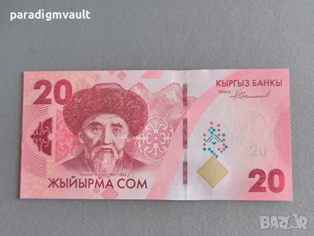 Банкнота - Киргизстан - 20 сома UNC | 2023г.