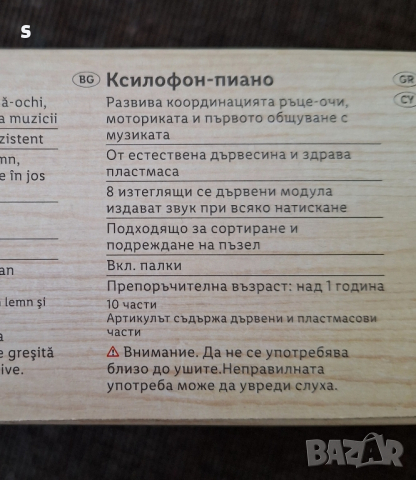 дървена играчка ксилофон  пиано , снимка 2 - Музикални играчки - 44708342