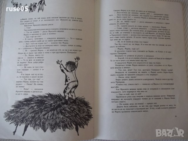 Книга "Мръсният Мориц - Франц Фюман" - 64 стр. - 1, снимка 5 - Детски книжки - 41553067