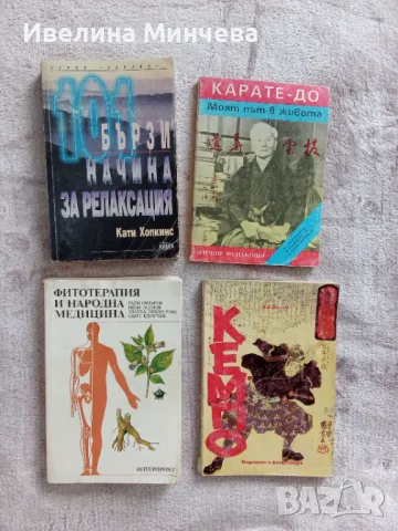 Книги-бойни изкуства ,йога, снимка 3 - Други - 50107398