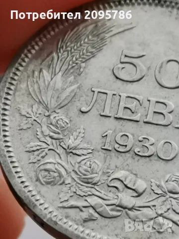 50 лв 1930 г Х22, снимка 4 - Нумизматика и бонистика - 49326400