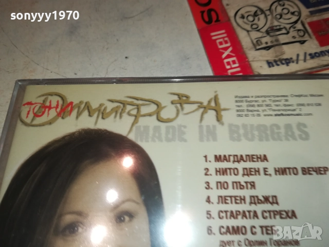 ТОНИ ДИМИТРОВА ЦД 0810251637, снимка 12 - CD дискове - 51987754
