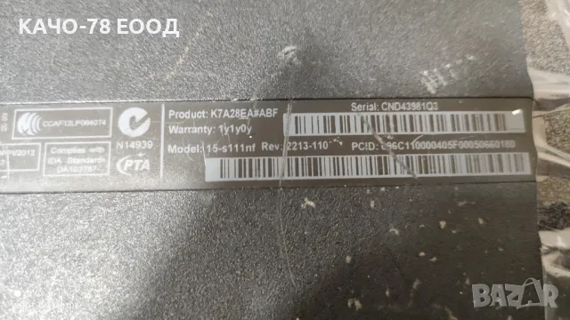 Лаптоп HP COMPAQ 15-S111NF, снимка 4 - Части за лаптопи - 48050026