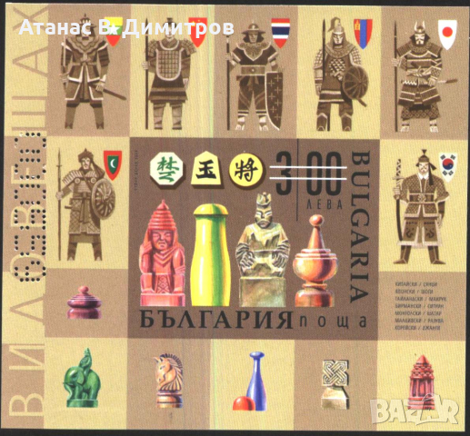Сувенирен блок Спорт Шахмат 2020 от България, снимка 1 - Филателия - 44571011