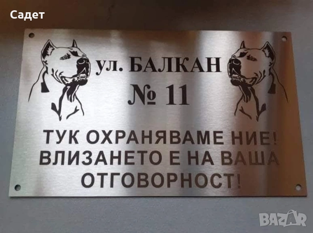 табела от неръждаема стомана, снимка 13 - Други стоки за дома - 53786715