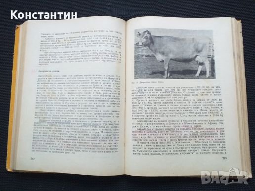 Основи на животновъдството, снимка 2 - Специализирана литература - 40821361