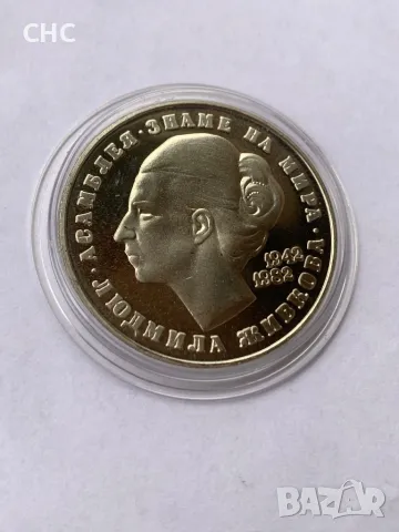 5 лева 1982 година Людмила Живкова., снимка 2 - Нумизматика и бонистика - 47953929