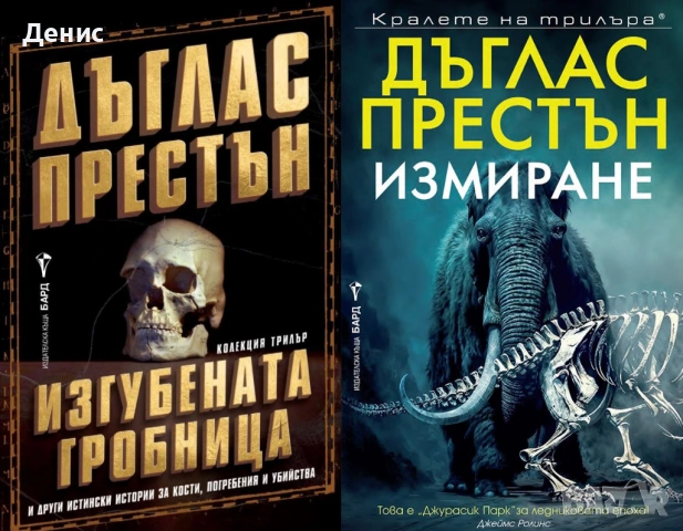 Автори на трилъри и криминални романи – 10:  , снимка 3 - Художествена литература - 53018855