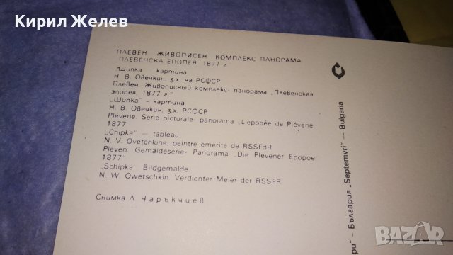 ДВЕ СТАРИ ПОЩЕНСКИ КАРТИЧКИ ПЛЕВЕН ЖИВОПИСЕН КОМПЛЕКС ПАНОРАМА ТЕМА ИСТОРИЯ 33049, снимка 5 - Филателия - 38620291
