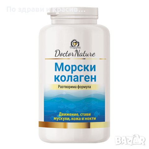Dr. Nature Морски колаген, 75 гр, снимка 1 - Хранителни добавки - 41550928