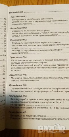 Наръчник за осигуряване на здравословни и безопасни условия на труд в училищата и детските заведения, снимка 4 - Специализирана литература - 34095048