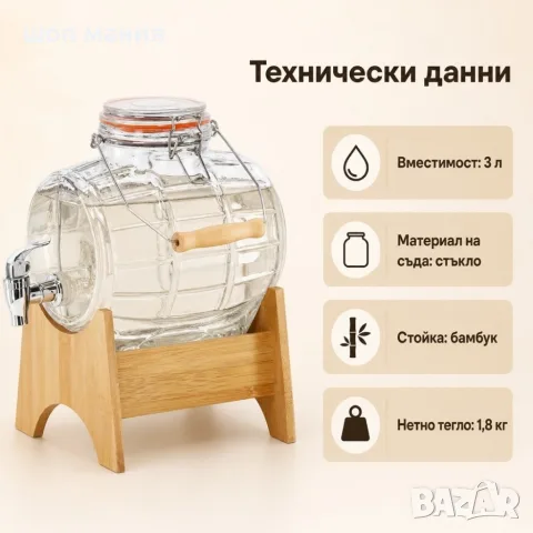 Диспенсър 3 л с бамбукова стойка и кранче, снимка 5 - Аксесоари за кухня - 55939026