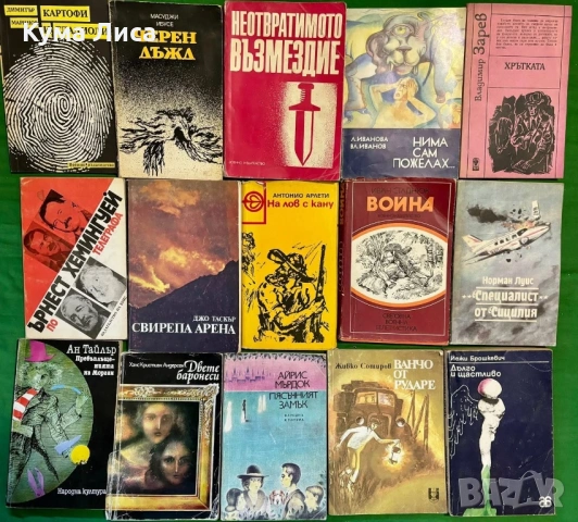 Разпродажба на стара библиотека над 2000 книги, снимка 17 - Художествена литература - 53668795