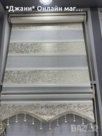 ✅Налични Щори ''Ден и Нощ'' с перлички 🆕✅, снимка 5 - Щори - 33934407