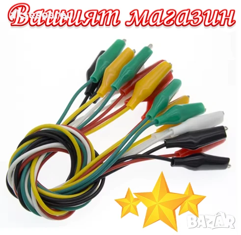 Нови 10 бр. тестови кабели със сонди първокласни електрически щипки тип крокодил в 5 цвята връзки, снимка 17 - Други инструменти - 50485814