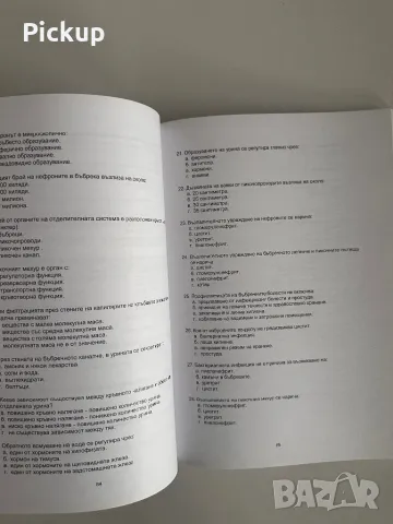 му варна сборници, снимка 5 - Учебници, учебни тетрадки - 48497917