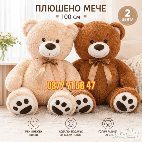 Плюшен мечок 100см с панделка ГОЛЯМ 1м кафяв бежов плюшено мече мечка