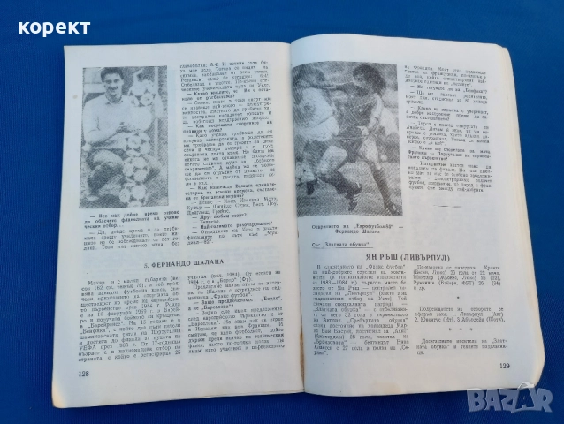 Футболна програма , снимка 4 - Антикварни и старинни предмети - 51534279