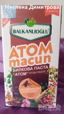 БИЛКОВА ПАСТА АТОМ ЗА УКРЕПВАНЕ НА ИМУНИТЕТА 240 гр. , снимка 1 - Хранителни добавки - 44743182