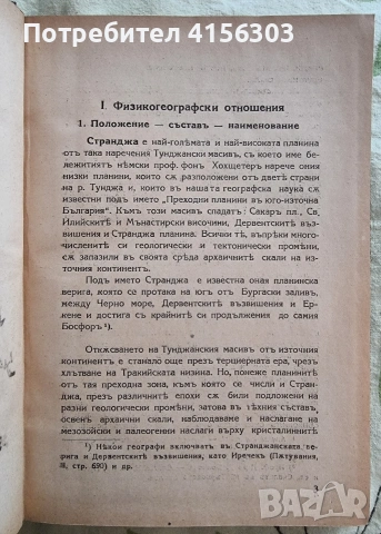 Странджа. 1938., снимка 3 - Художествена литература - 53723655