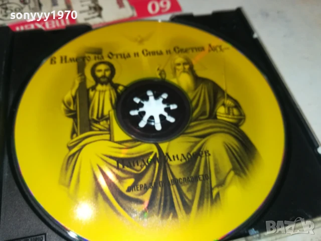 НАЙДЕН АНДРЕЕВ ЦД 2406251003, снимка 6 - CD дискове - 50778107