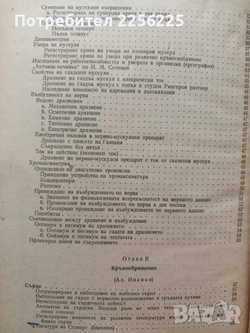 Ръководство за практически упражнения по физиология , снимка 6 - Специализирана литература - 53564581