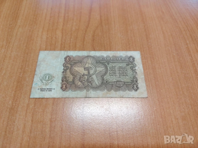 1 лев 1951 година., снимка 2 - Нумизматика и бонистика - 53647887