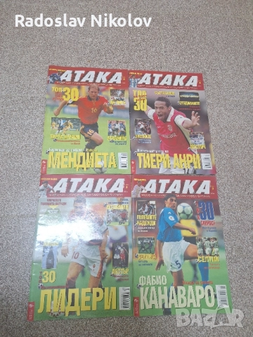 Списание Атака, снимка 2 - Списания и комикси - 52481390