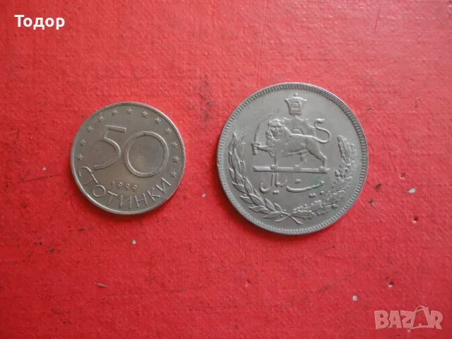 Иранска монета 20 риала Иран