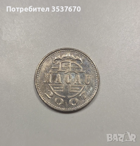 1 Патака Макао 2007, снимка 2 - Нумизматика и бонистика - 53403051