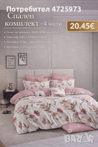 Луксозни спални комплекти , снимка 11 - Спално бельо - 53419260