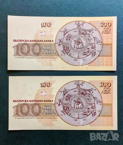 100 лева 1991 България , снимка 2 - Нумизматика и бонистика - 52594173