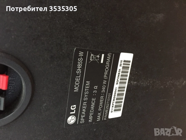 LG HT44S 2.1 CH DVD Audio Home Cinema System HDMI USB 440W – New Boxed, снимка 13 - Аудиосистеми - 51838843