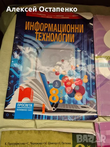 Учебници 8 клас, снимка 9 - Учебници, учебни тетрадки - 56345840