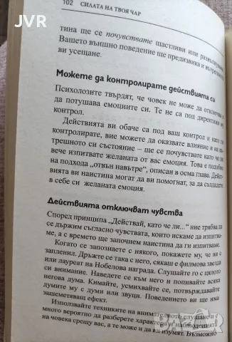 Силата на твоя чар (Развий умението да покоряваш) / Брайън Трейси, Рон Ардън, снимка 8 - Психология и личностно развитие - 56127123