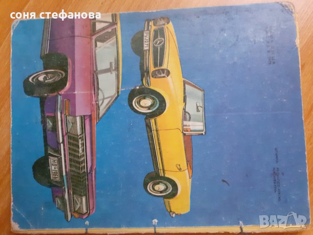 Албум с коли от1971г, снимка 5 - Колекции - 36012602