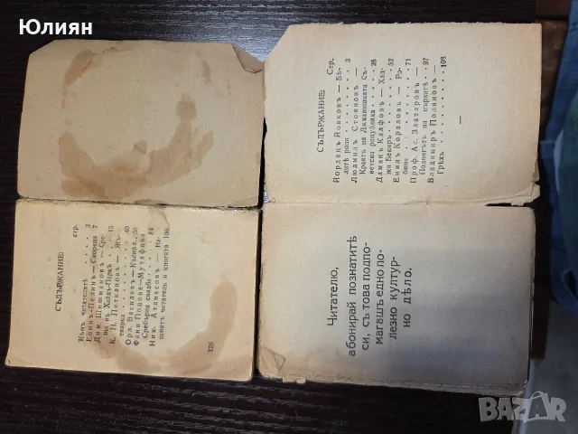Книга на книгите 1931 г, снимка 4 - Антикварни и старинни предмети - 55729905