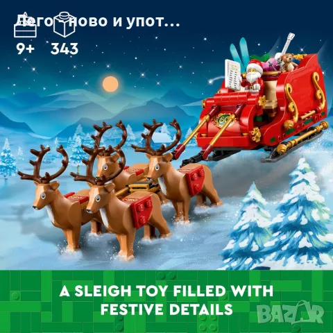 НОВО LEGO Santa’s Sleigh 40499, снимка 4 - Конструктори - 47718155
